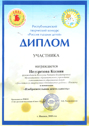Диплом в номинации "Изобразительная деятельность"