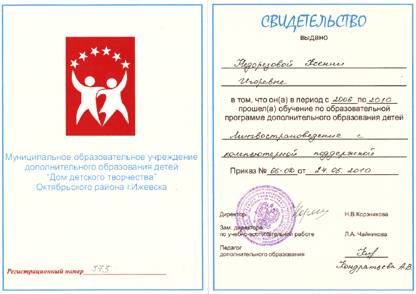 Свидетельство об образовании английского кружка